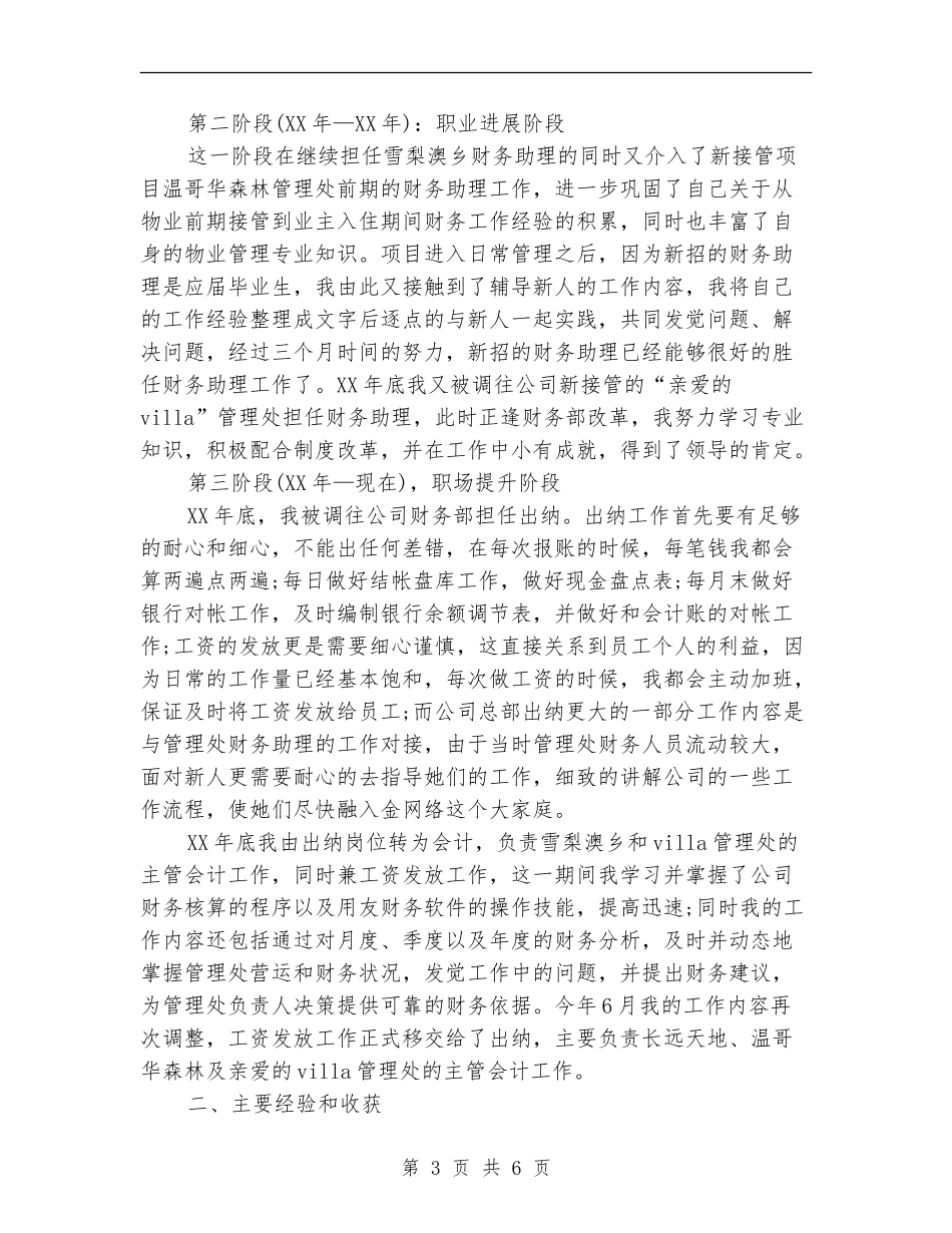 2024年财务部出纳工作总结_第3页