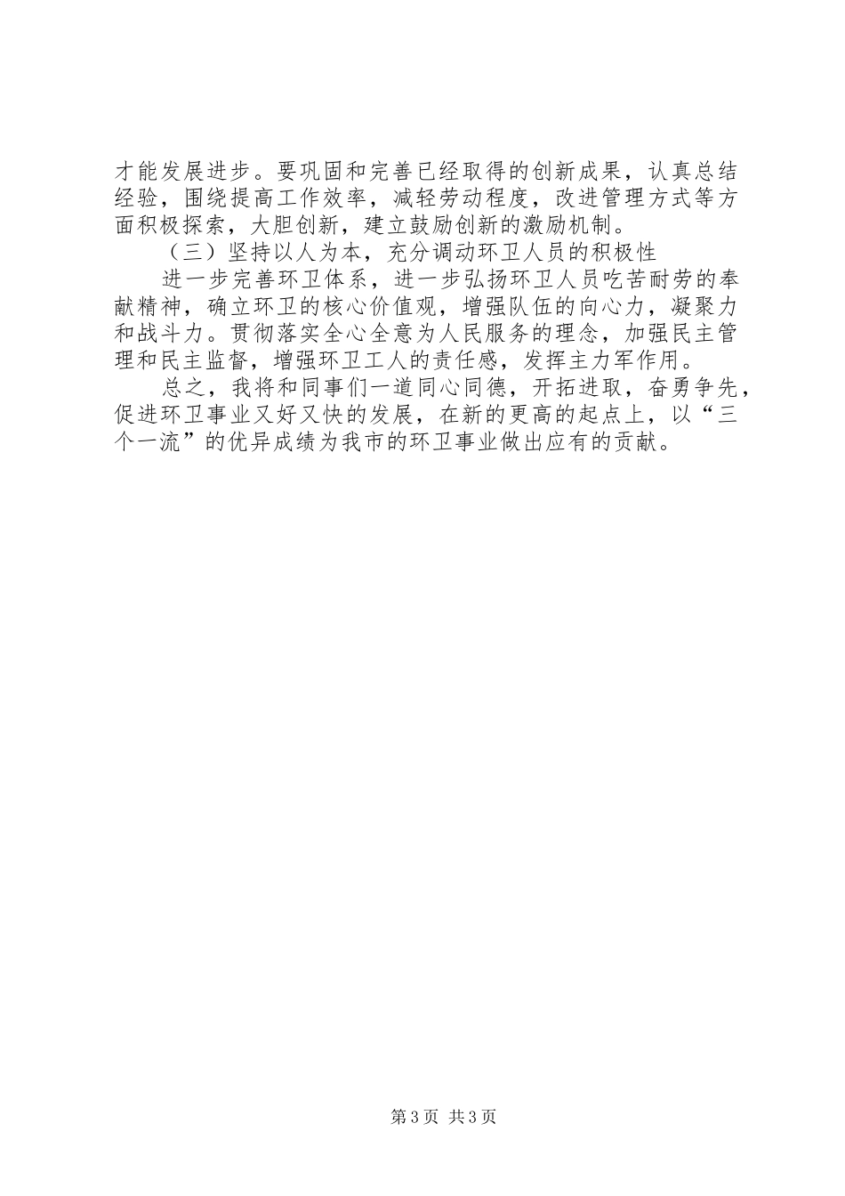 环卫工作安排范文_第3页