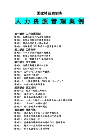 有关人力资源管理的经典案例教材