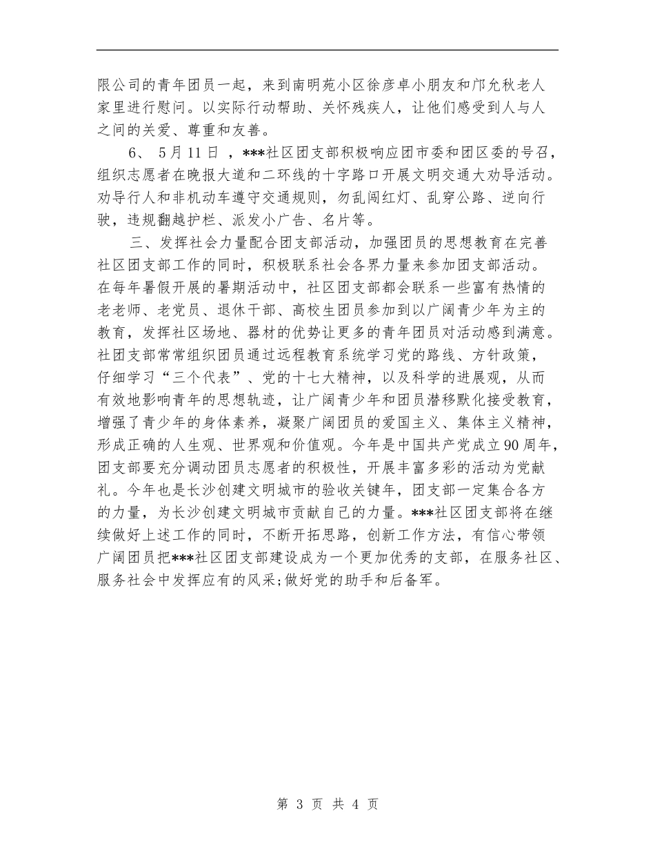 2024年度团支部工作总结参考_第3页