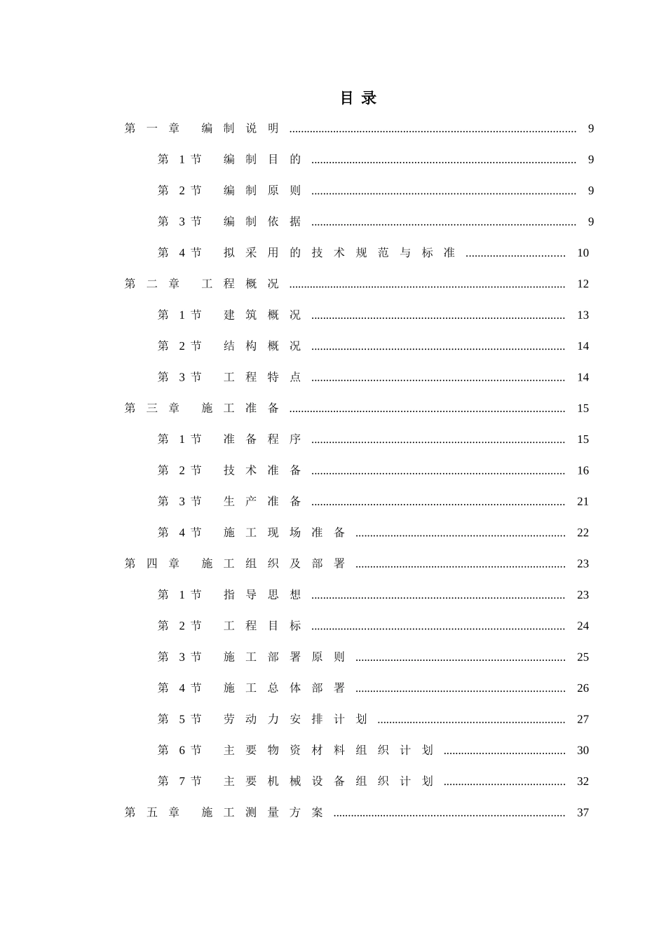 某框架结构培训楼施工组织方案_第2页
