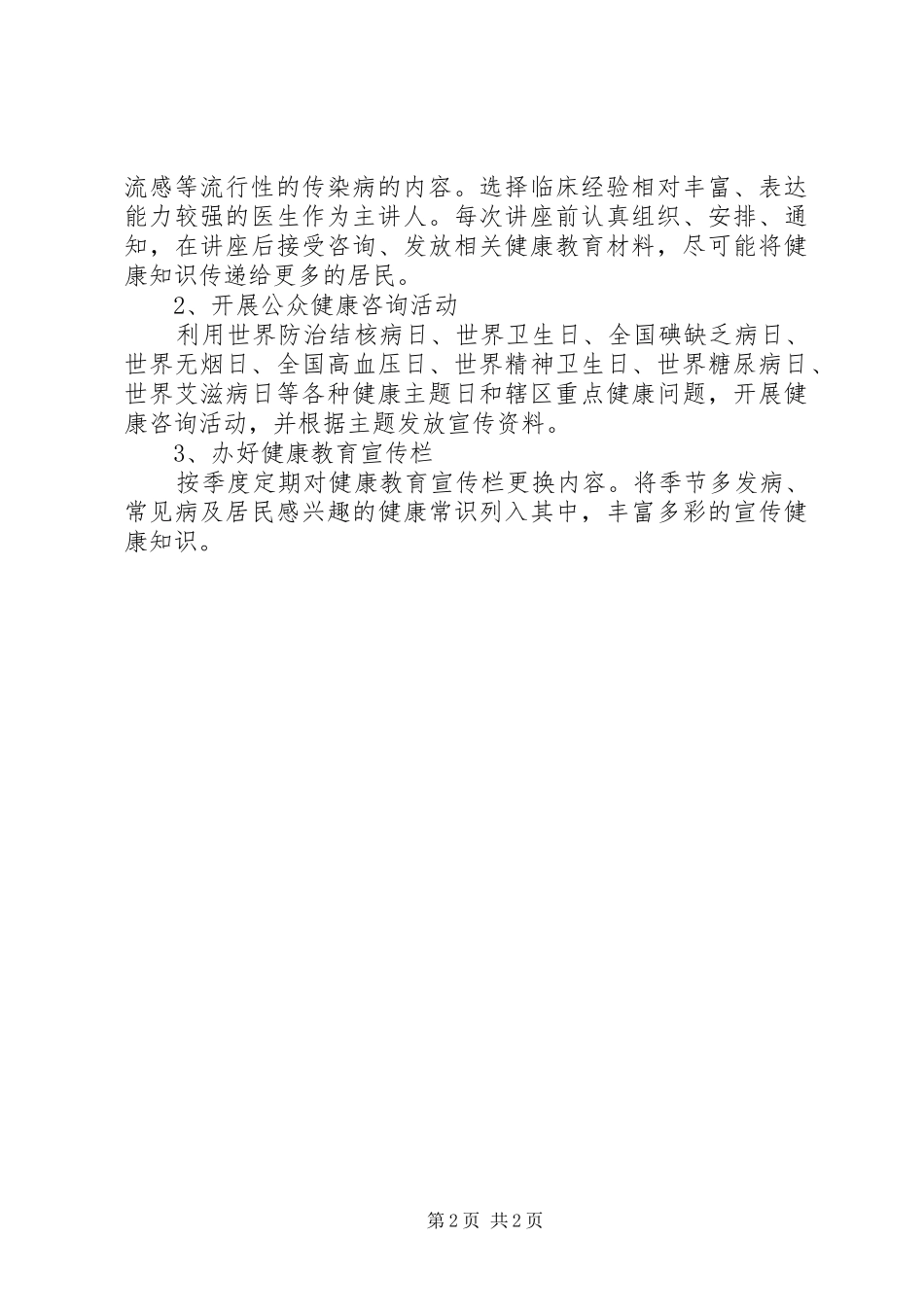 南门村健康教育工作计划_第2页