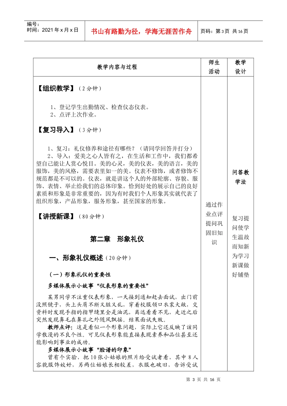 现代公关礼仪教案_第3页