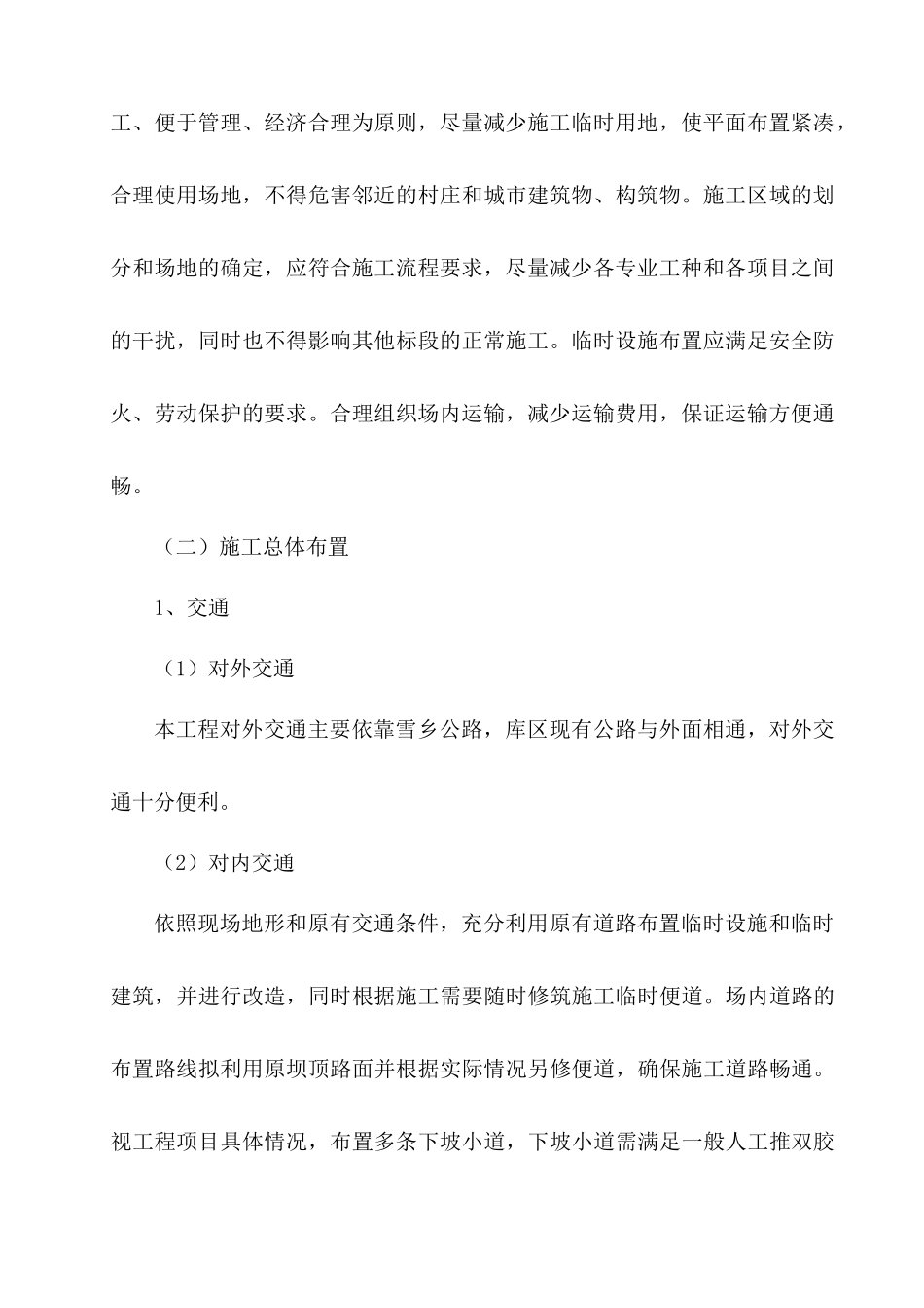 水库维修施工维修方案培训资料_第3页