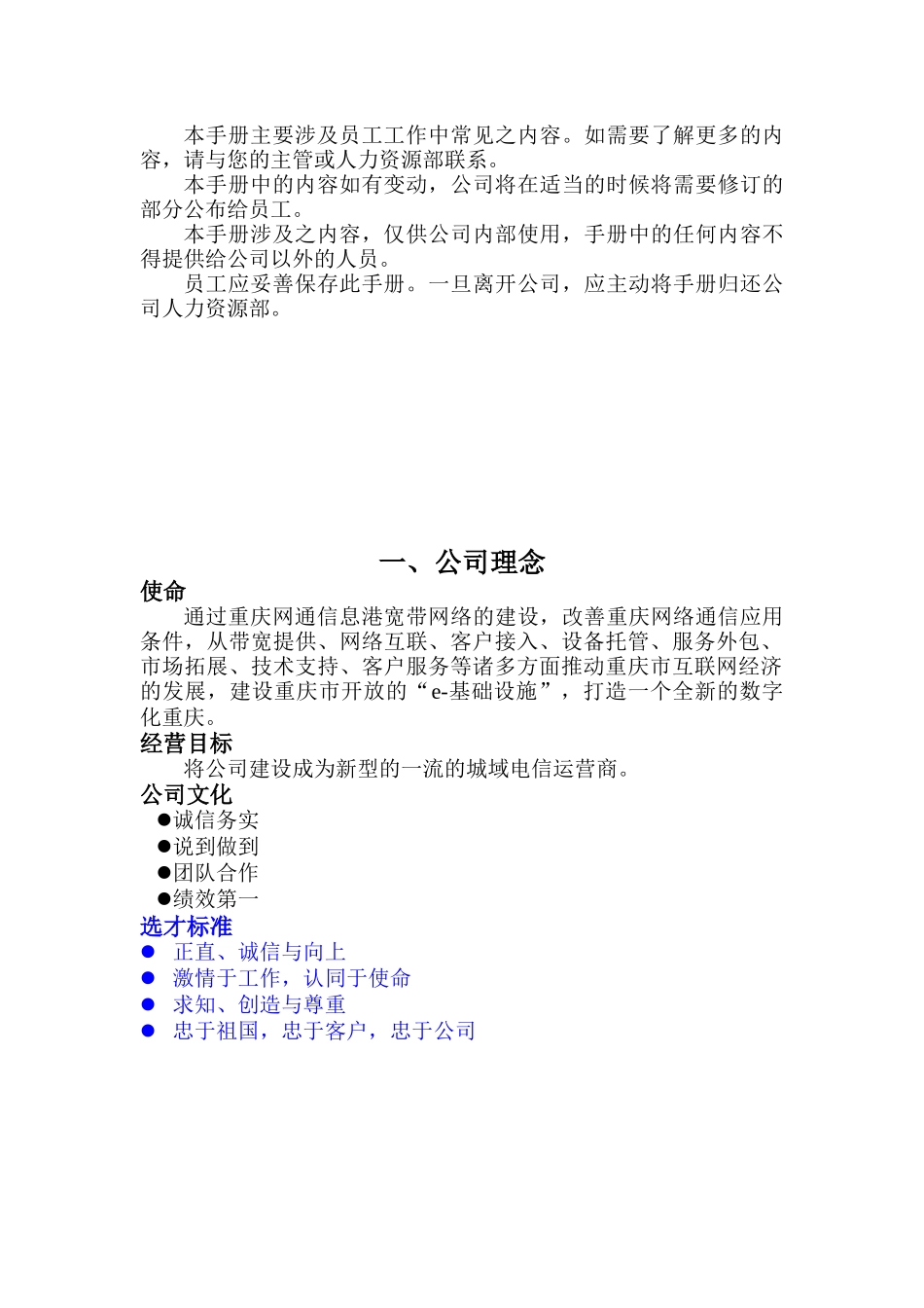 网通员工手册_第2页