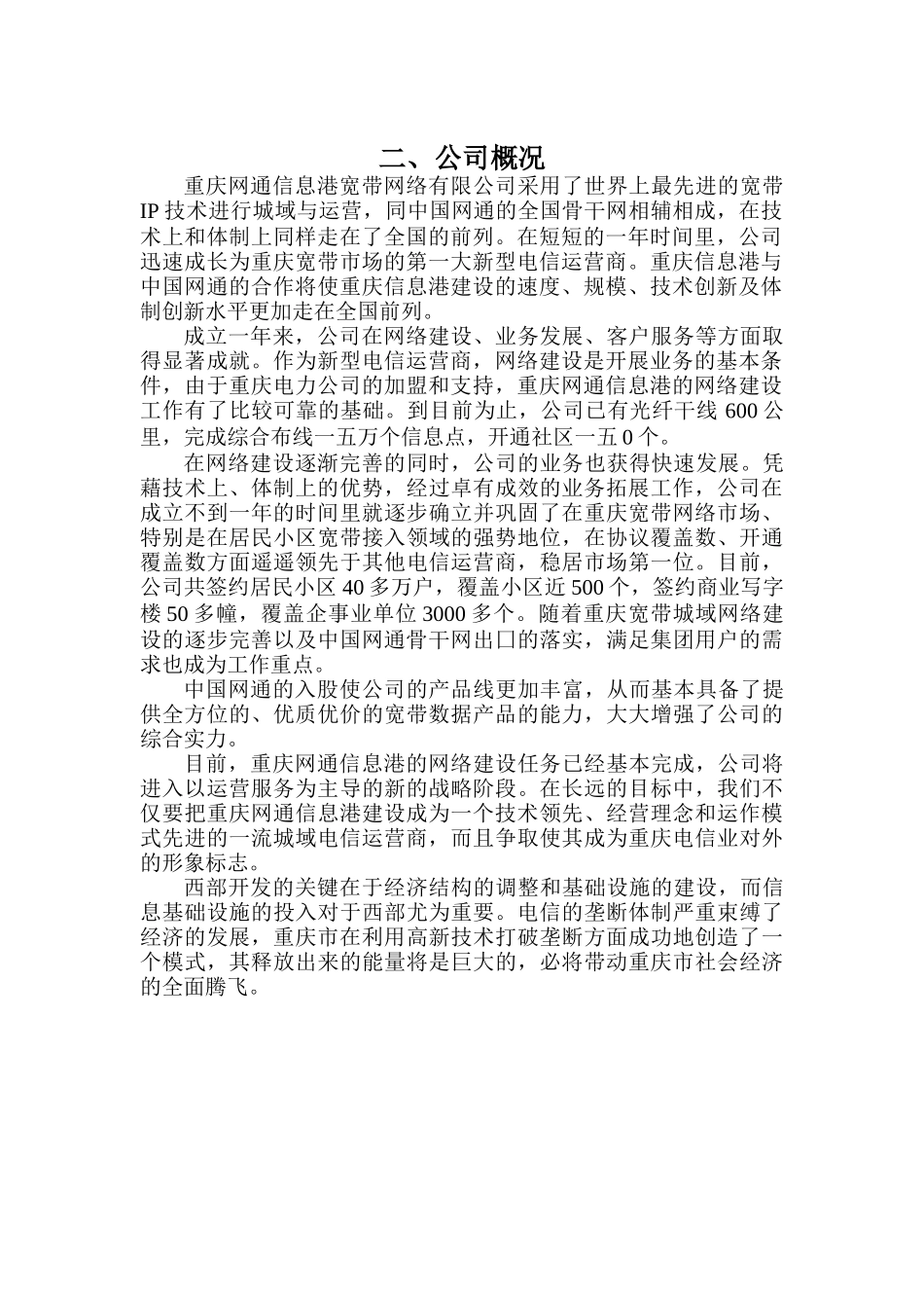 网通员工手册_第3页