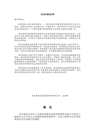 网通员工手册