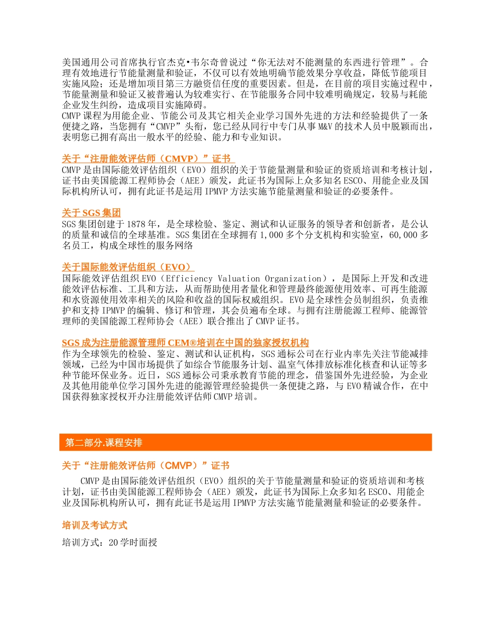注册能效评估师CMVP培训_第2页