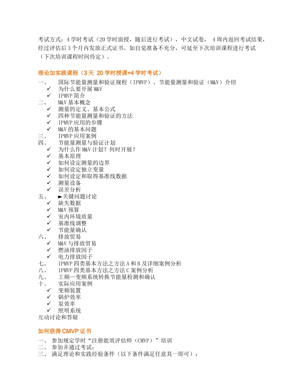 注册能效评估师CMVP培训_第3页