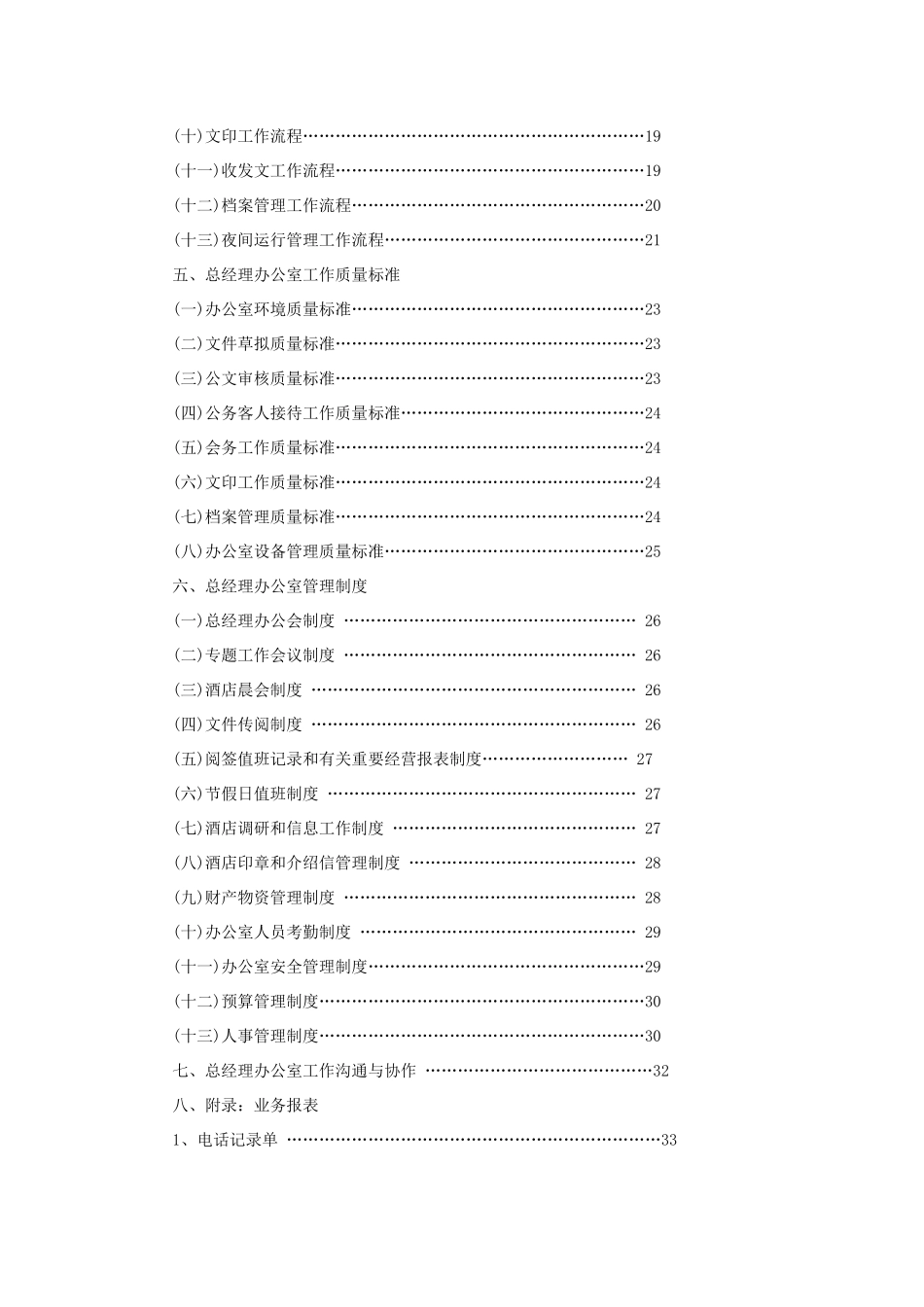 总经理办公室工作手册(49P)_第2页