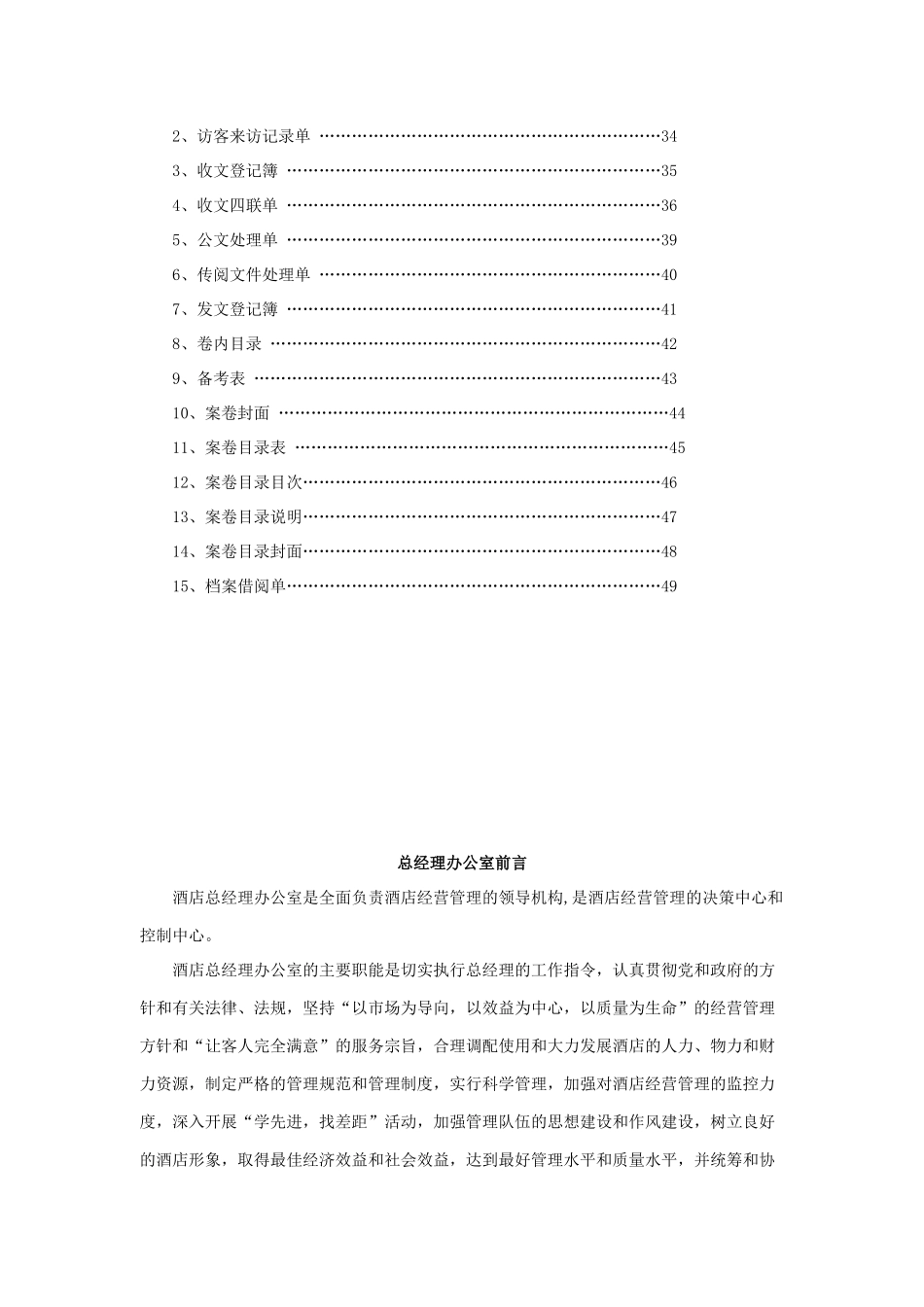总经理办公室工作手册(49P)_第3页