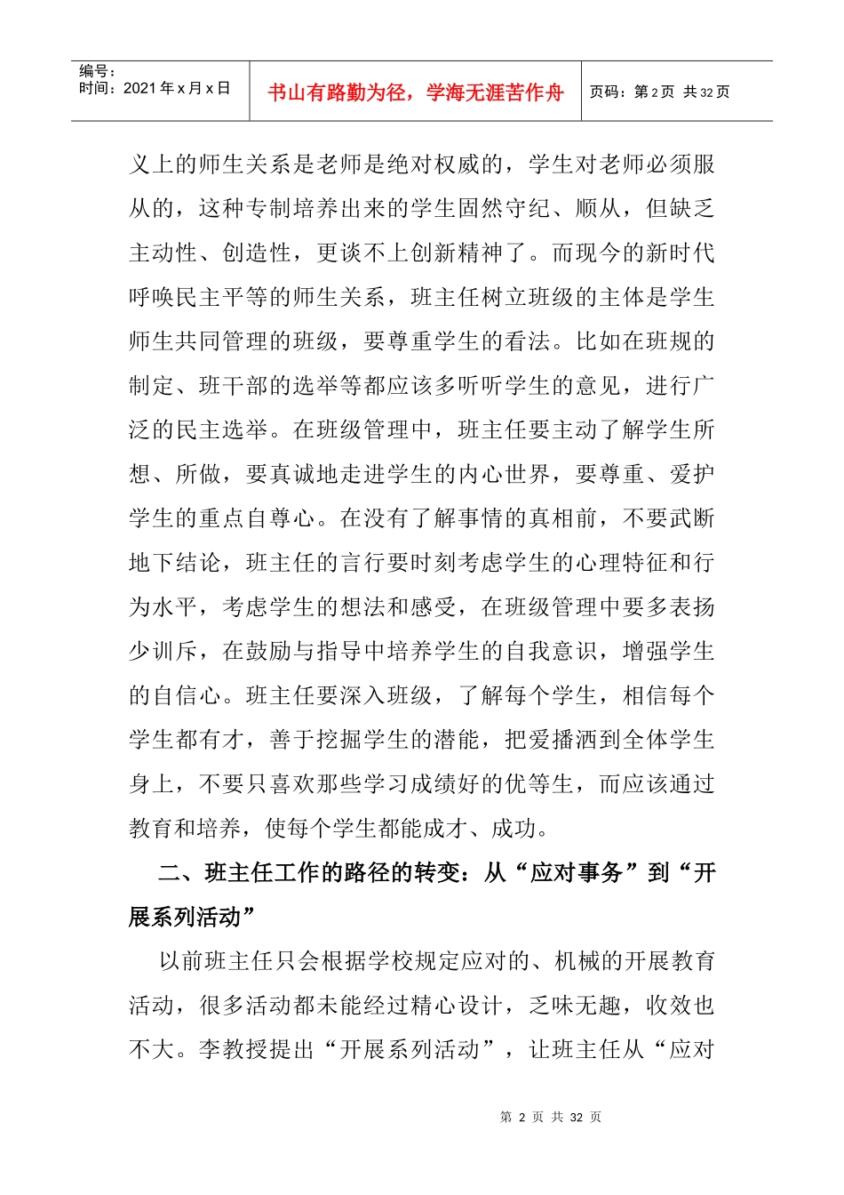 班级管理创新与班主任队伍建设_第2页