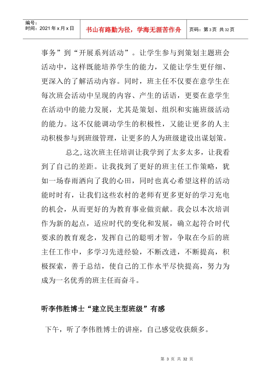 班级管理创新与班主任队伍建设_第3页