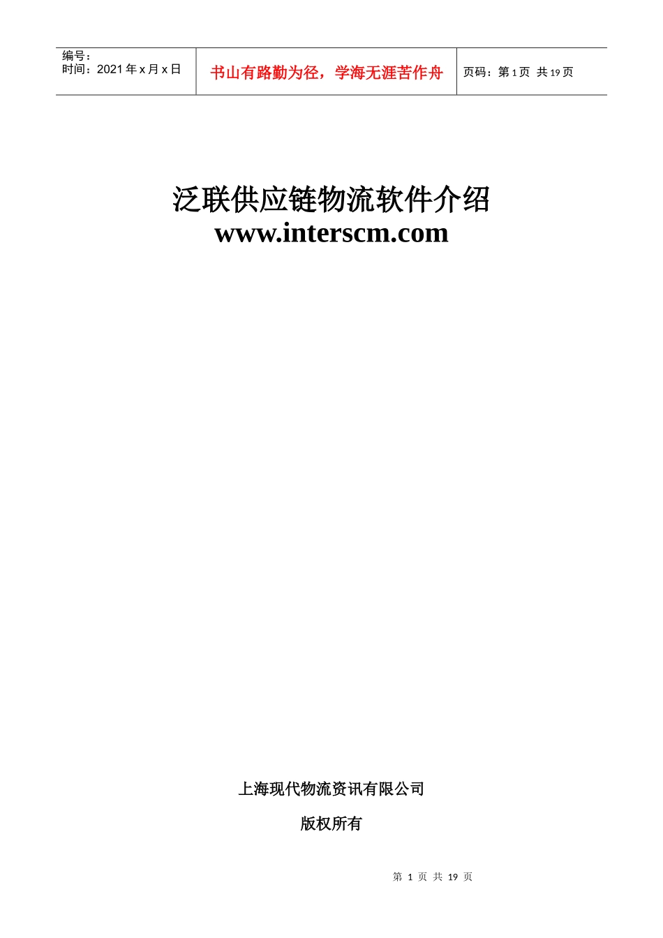 物流软件（wmstms）_第1页