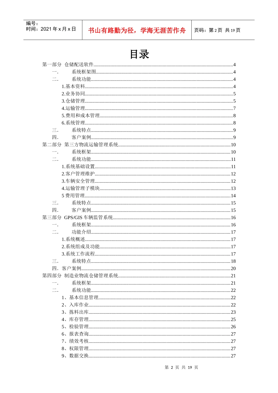 物流软件（wmstms）_第2页