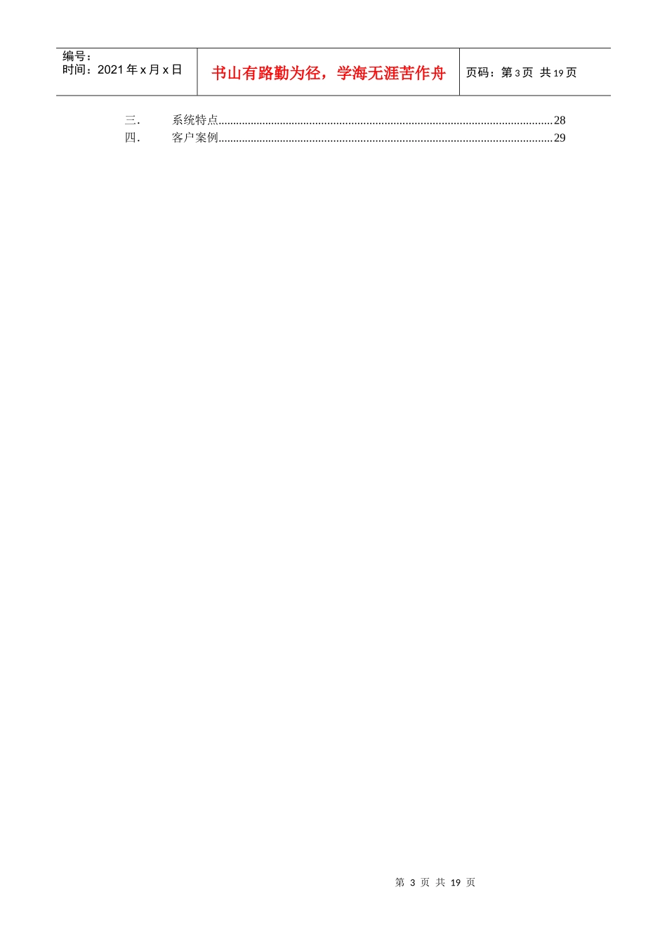 物流软件（wmstms）_第3页