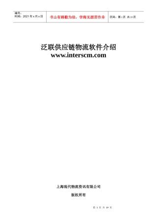 物流软件（wmstms）