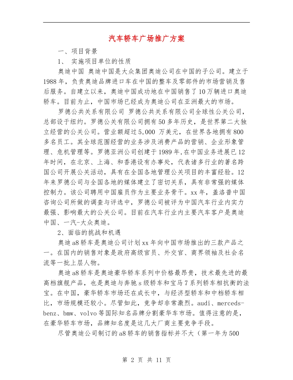 汽车轿车广场推广方案_第2页