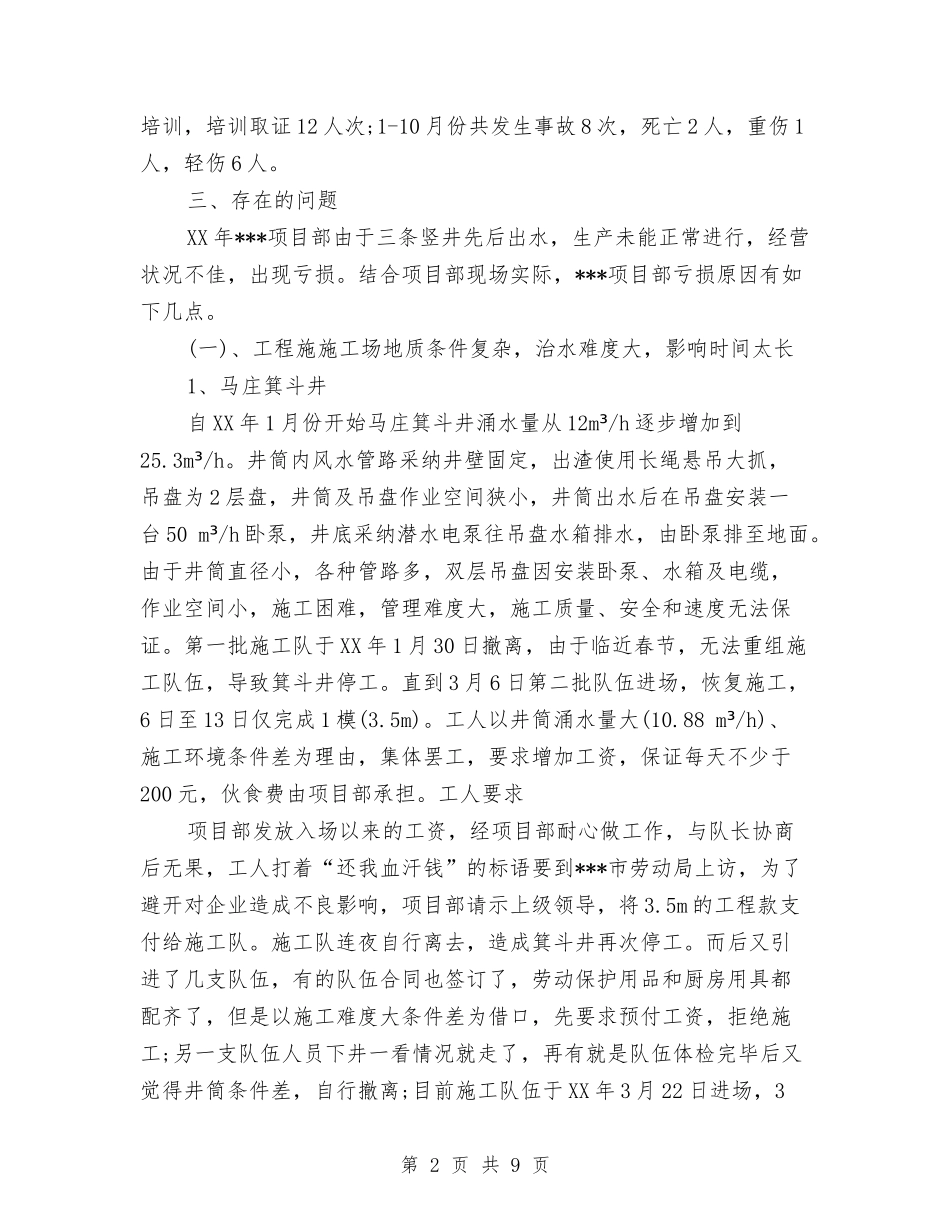 2024年项目部年终工作总结与2024年项目部质检员个人总结汇编_第2页