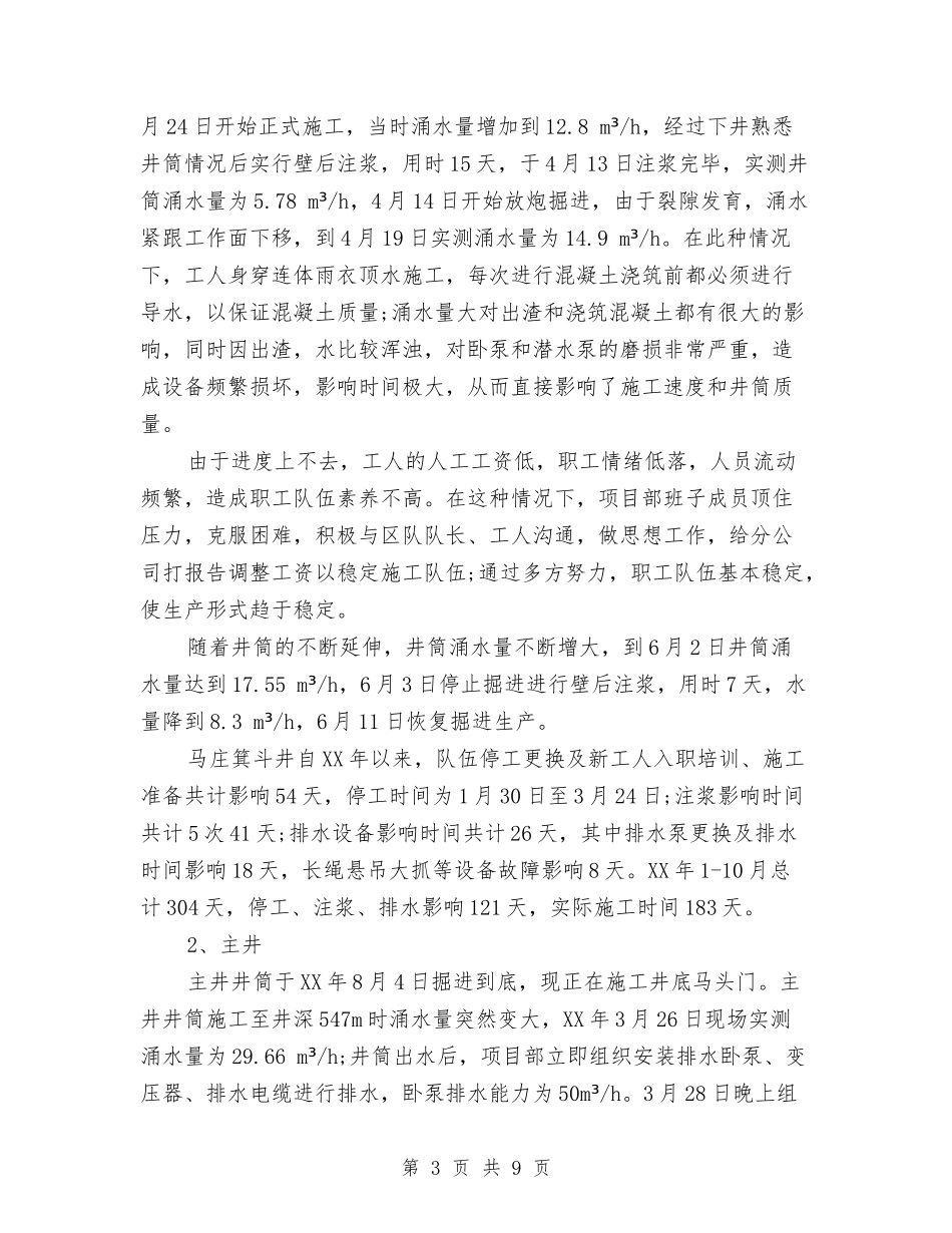 2024年项目部年终工作总结与2024年项目部质检员个人总结汇编_第3页