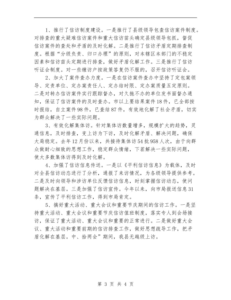 2024年有关信访局局长年终总结范文_第3页