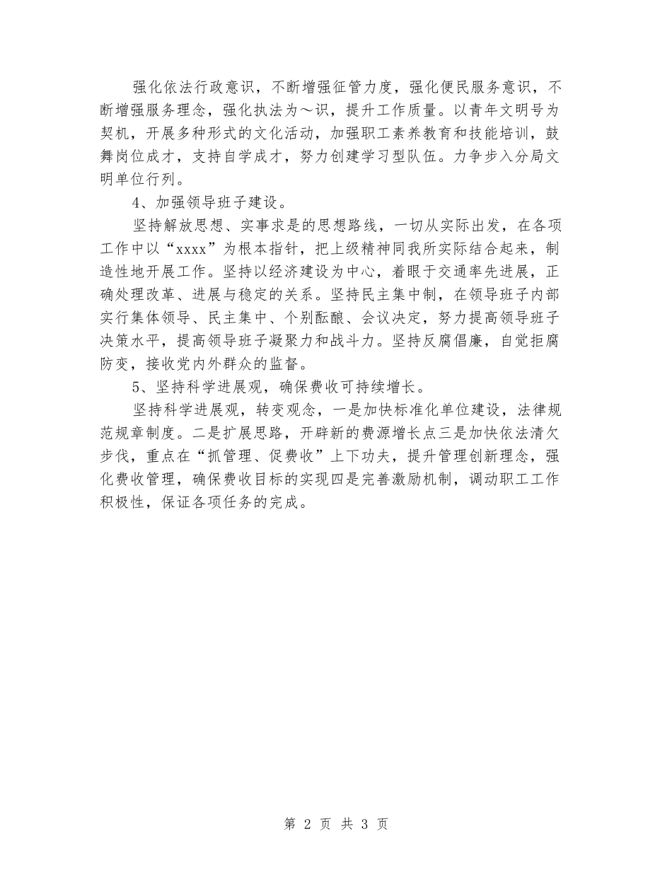 2024交通征费稽查所工作计划_第2页