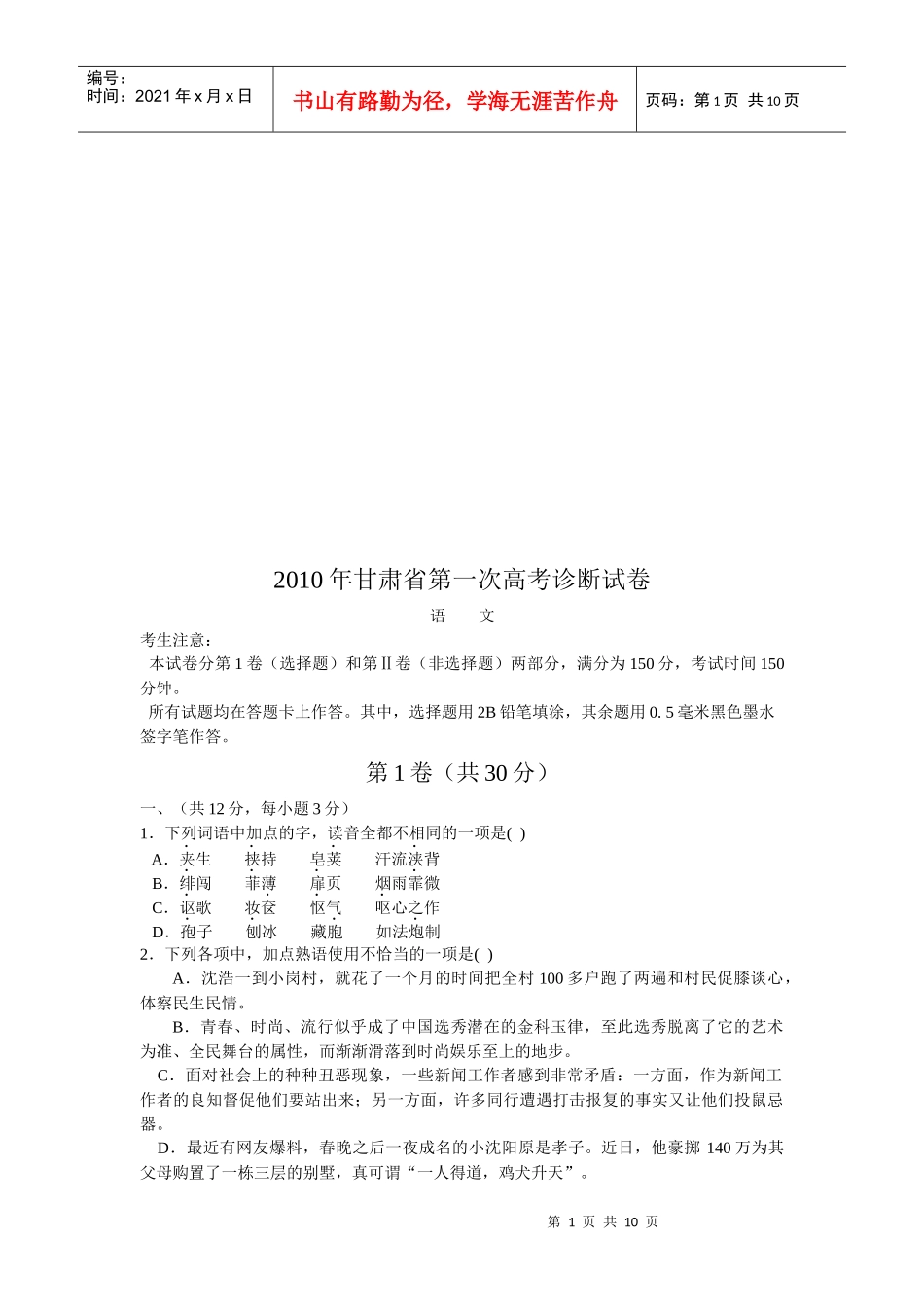 甘肃省第一次高考语文诊断试卷_第1页