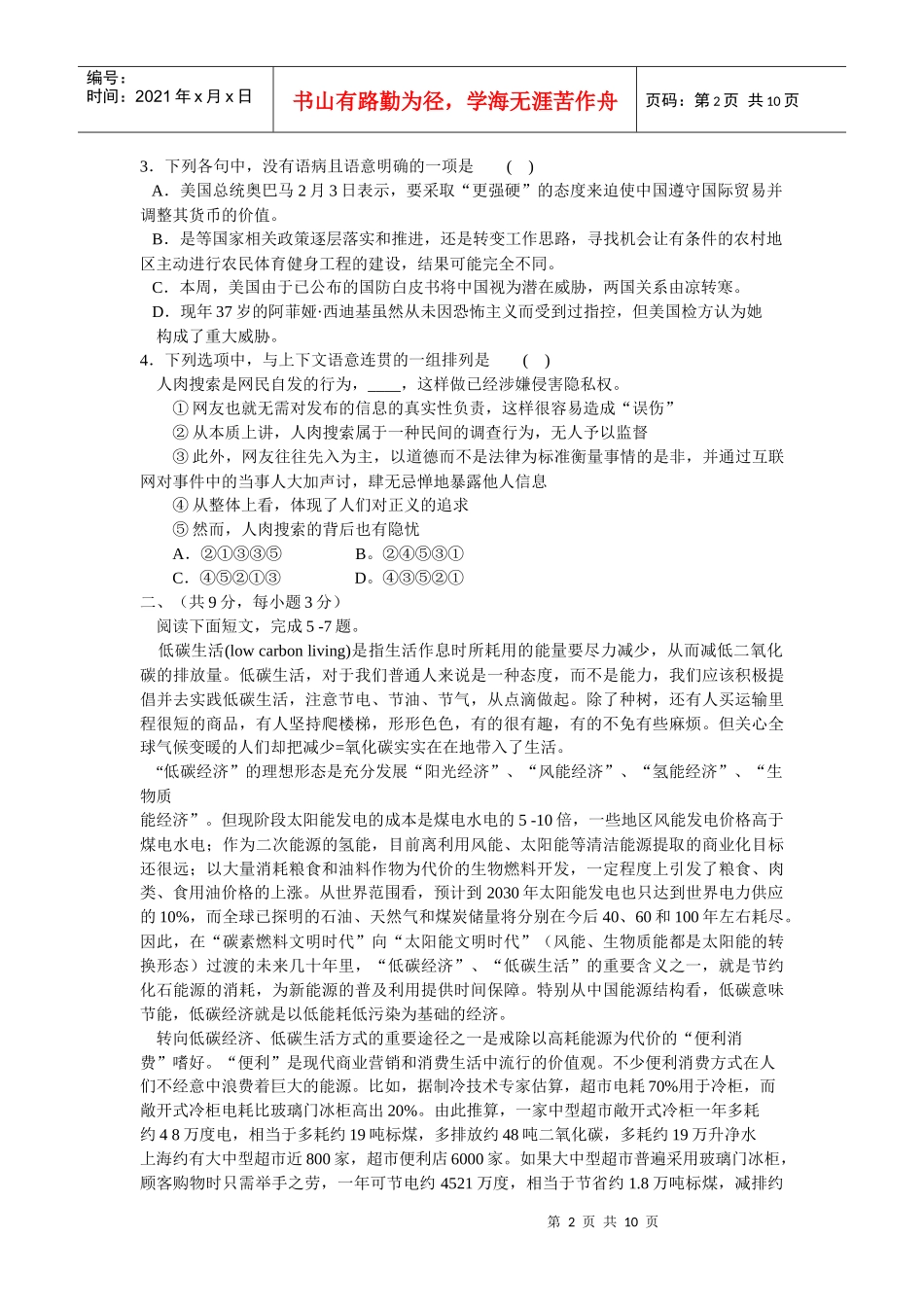 甘肃省第一次高考语文诊断试卷_第2页