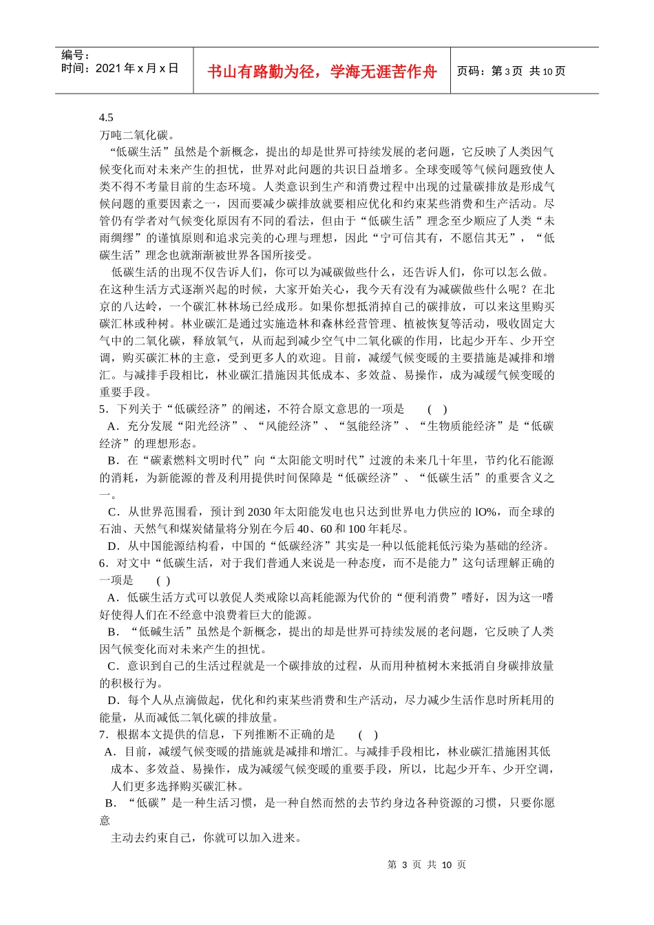 甘肃省第一次高考语文诊断试卷_第3页
