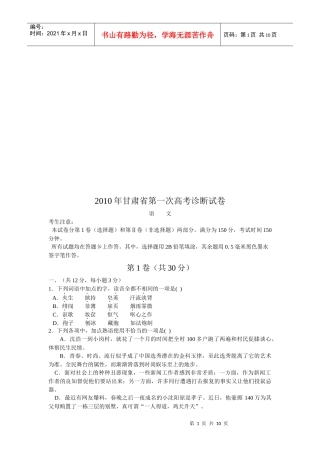 甘肃省第一次高考语文诊断试卷