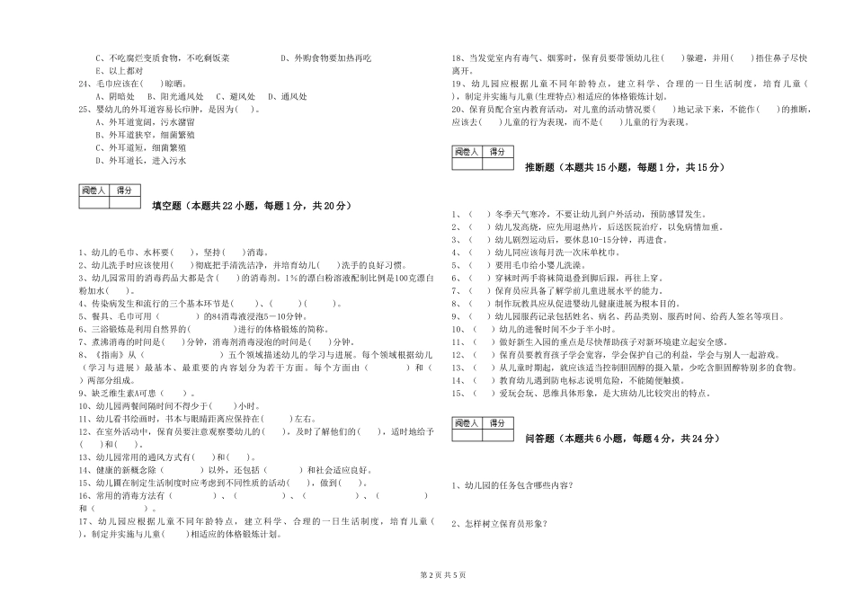 2024年四级保育员每周一练试卷D卷-附答案_第2页