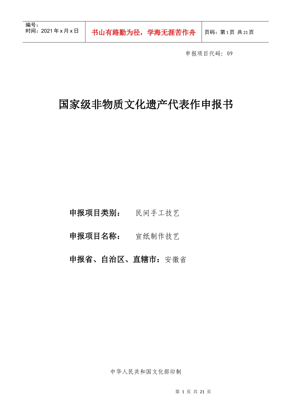 申报项目代码09_第1页