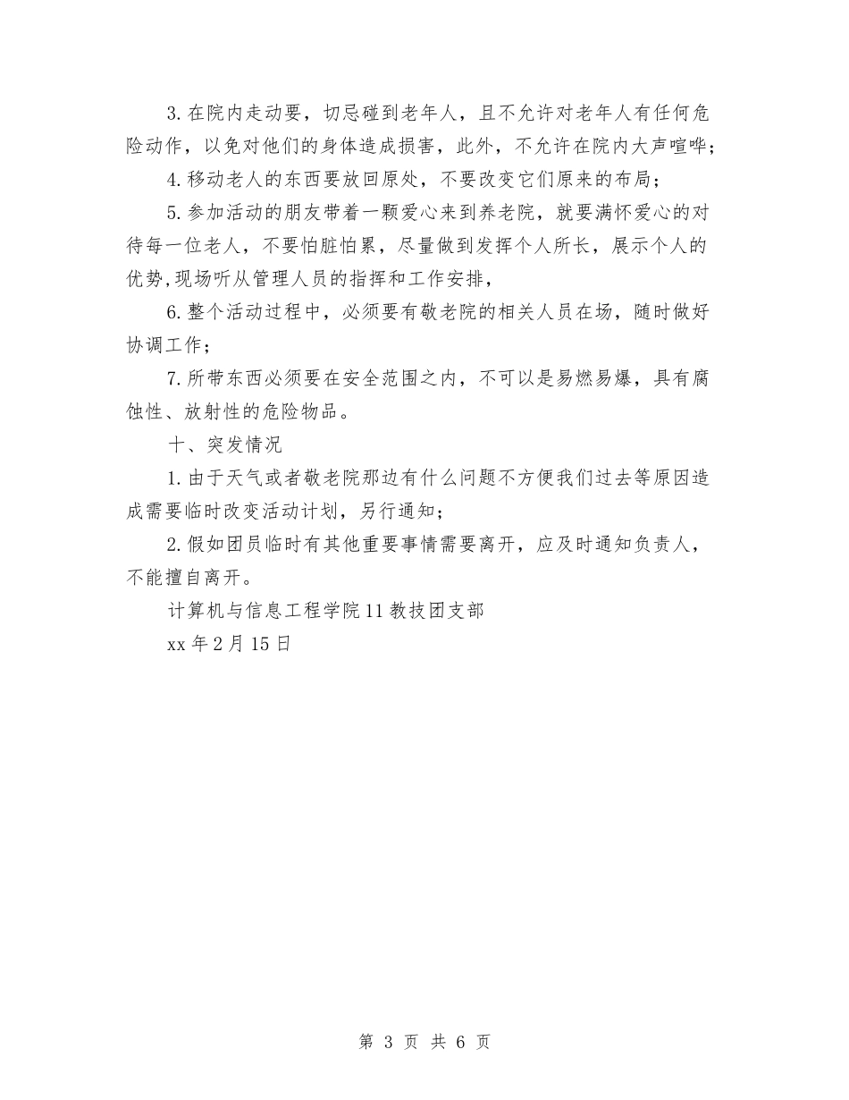 2024年学雷锋活动策划书与2024年学雷锋活动计划汇编_第3页