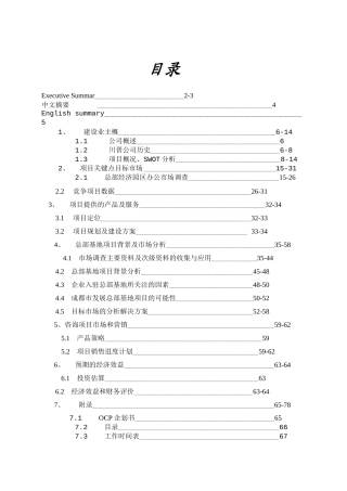 川晋投资公司晋商财富中心商业写字楼营销策划报告