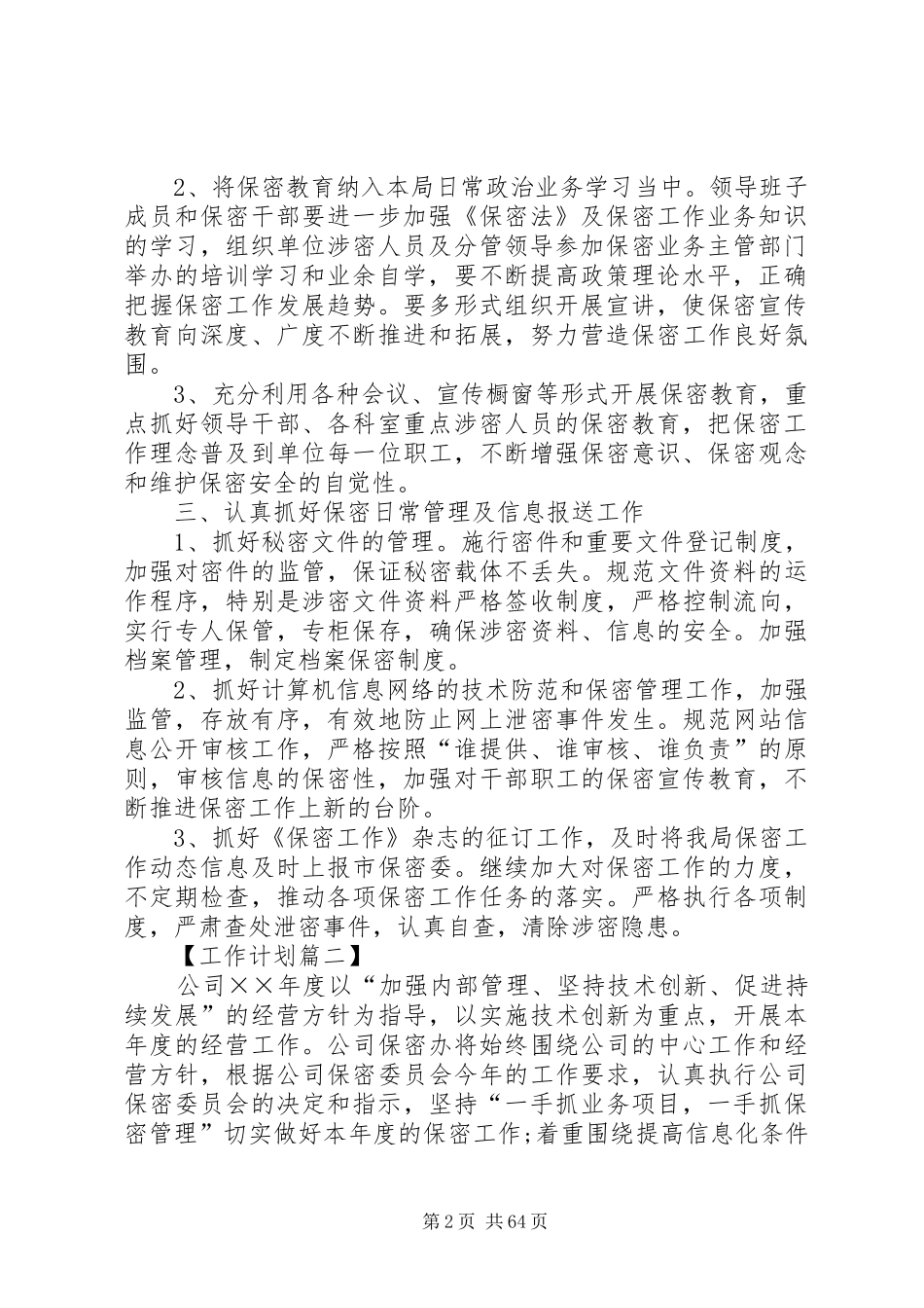 公司20XX年保密工作计划模板[5篇]_第2页