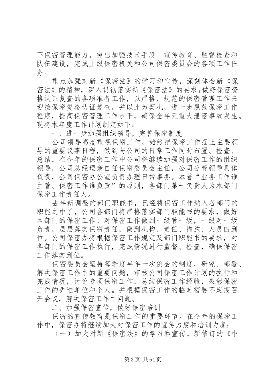 公司20XX年保密工作计划模板[5篇]_第3页