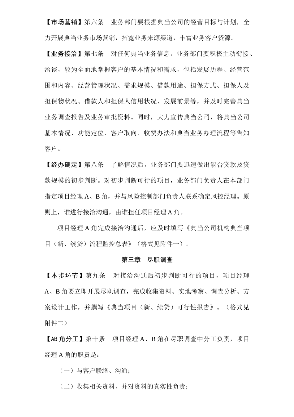 典当公司业务规程完整版_第3页
