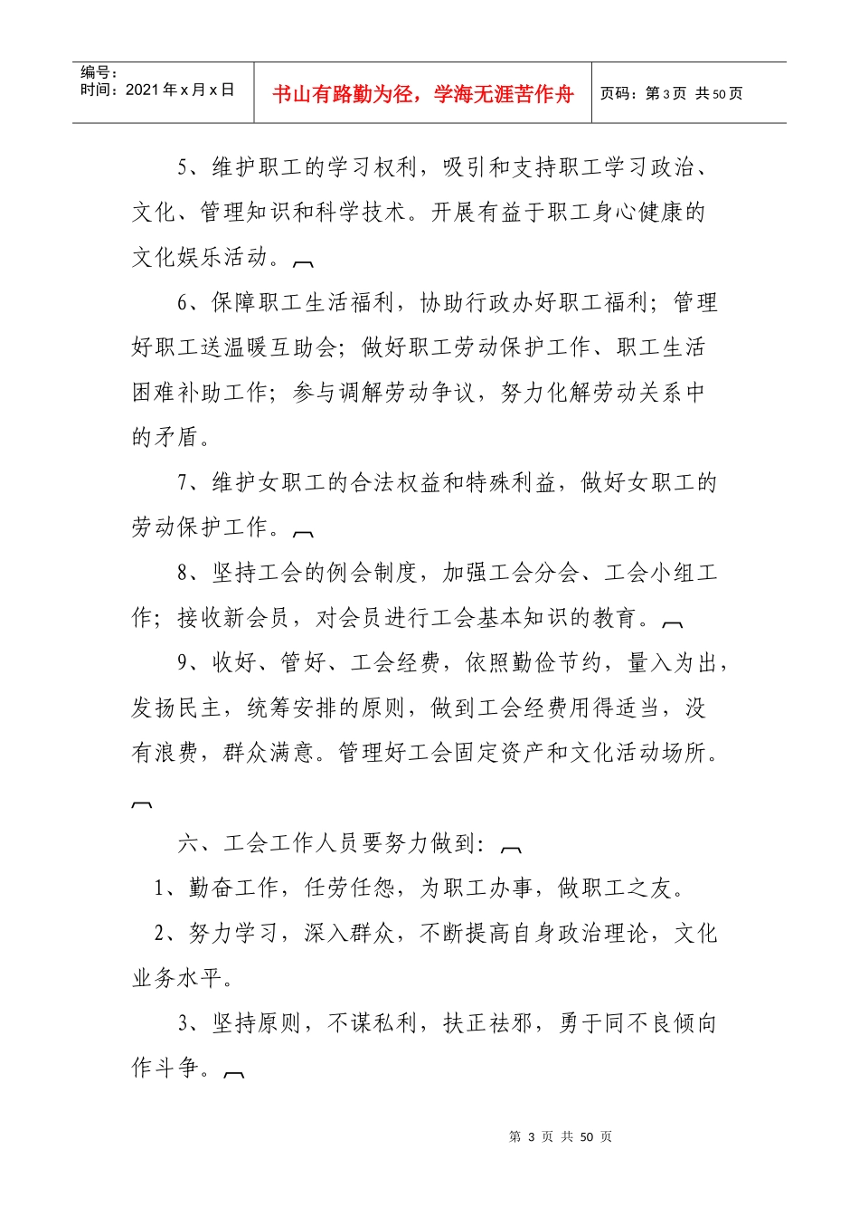 王村斜井工会管理制度_第3页