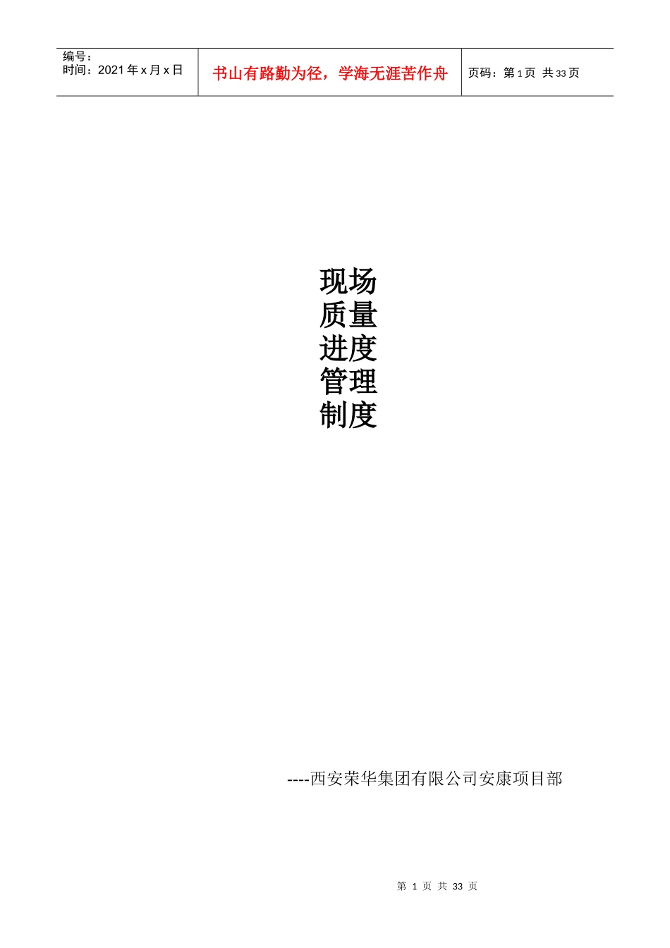 现场质量进度管理制度修改稿_第1页