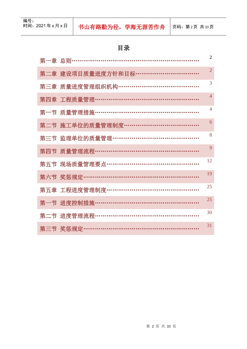 现场质量进度管理制度修改稿_第2页
