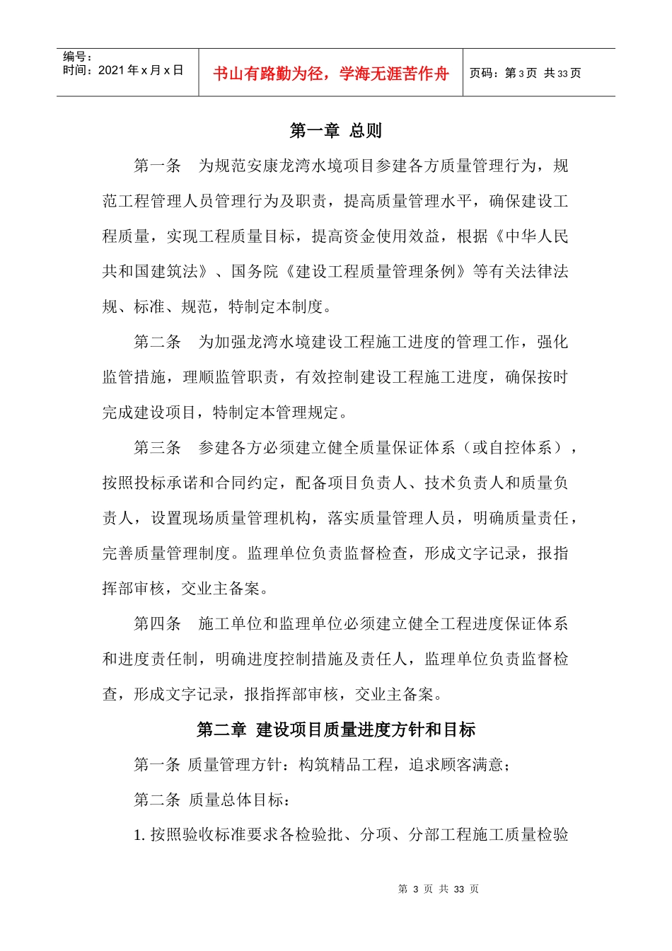 现场质量进度管理制度修改稿_第3页