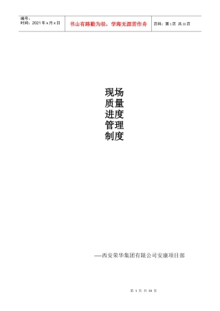 现场质量进度管理制度修改稿