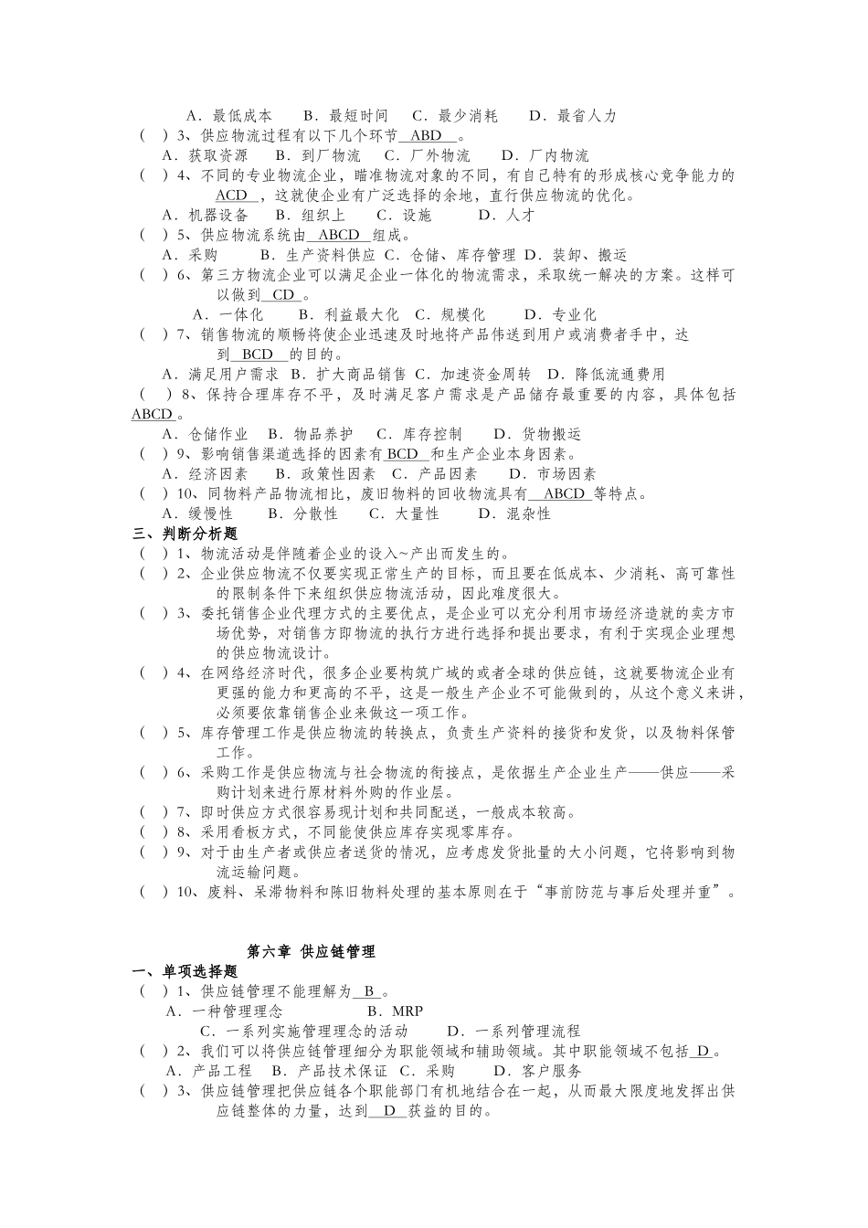 现代物流管理基础5-10章_第2页