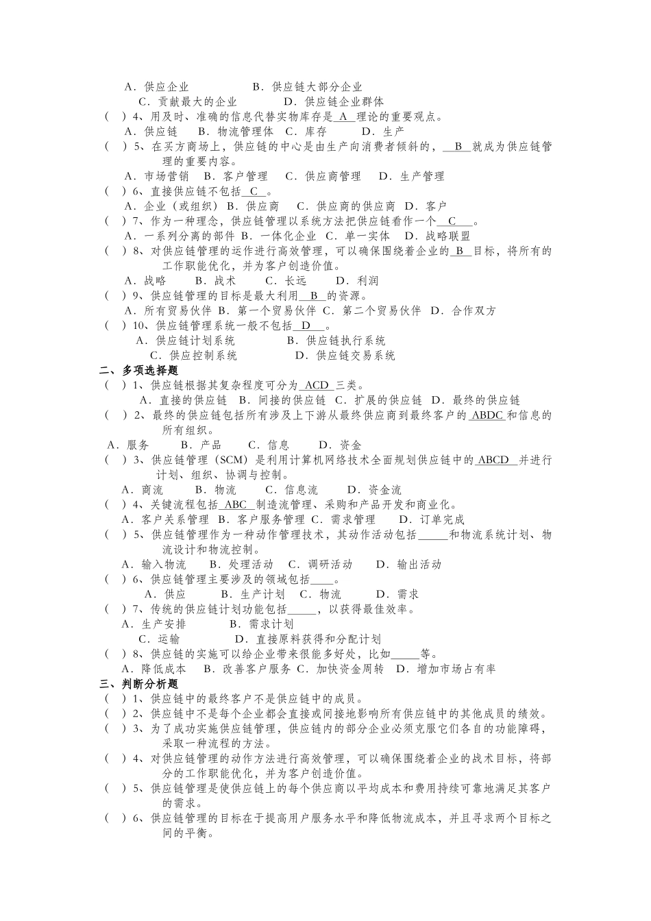 现代物流管理基础5-10章_第3页