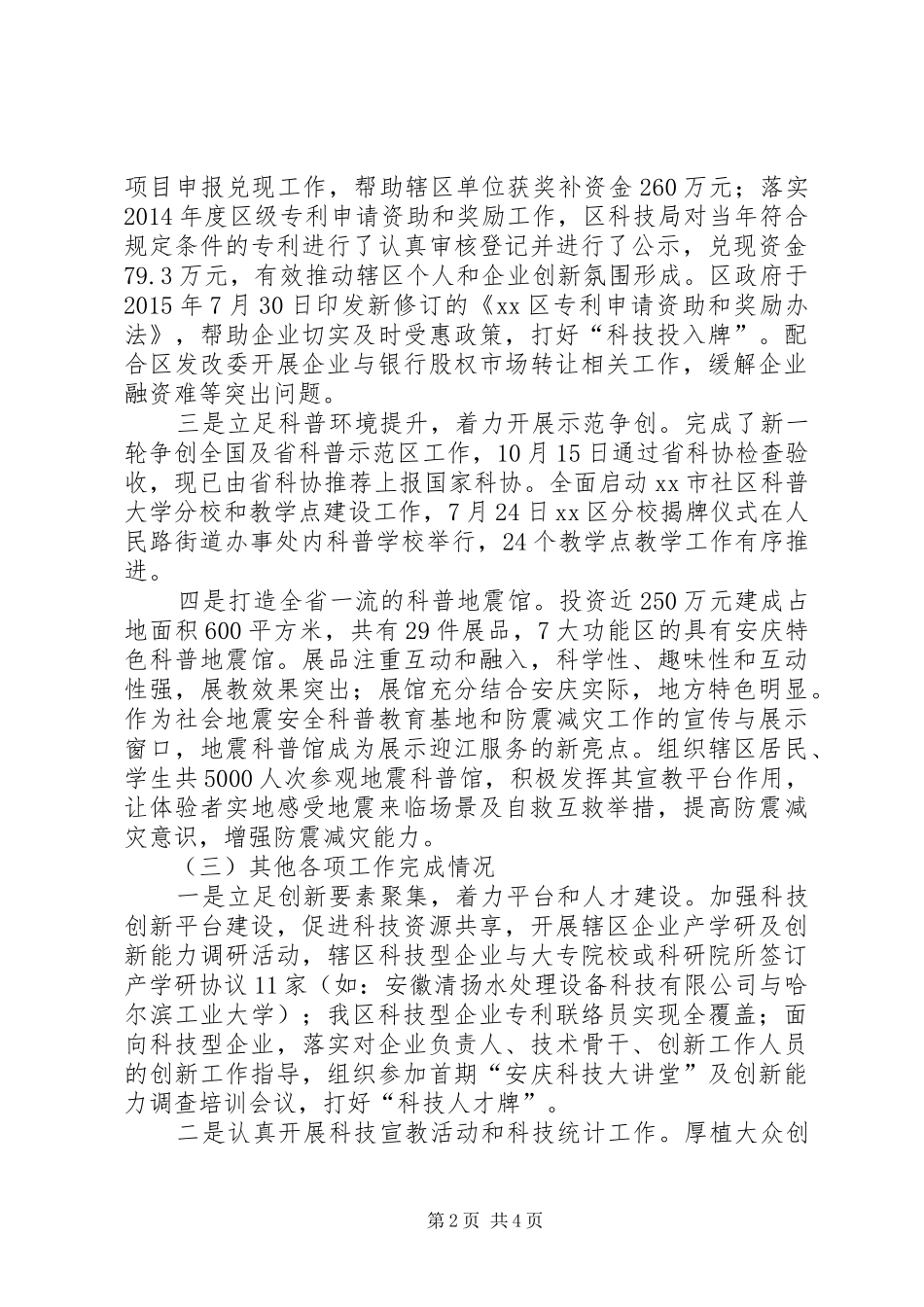 科技局年度工作总结及工作安排_第2页