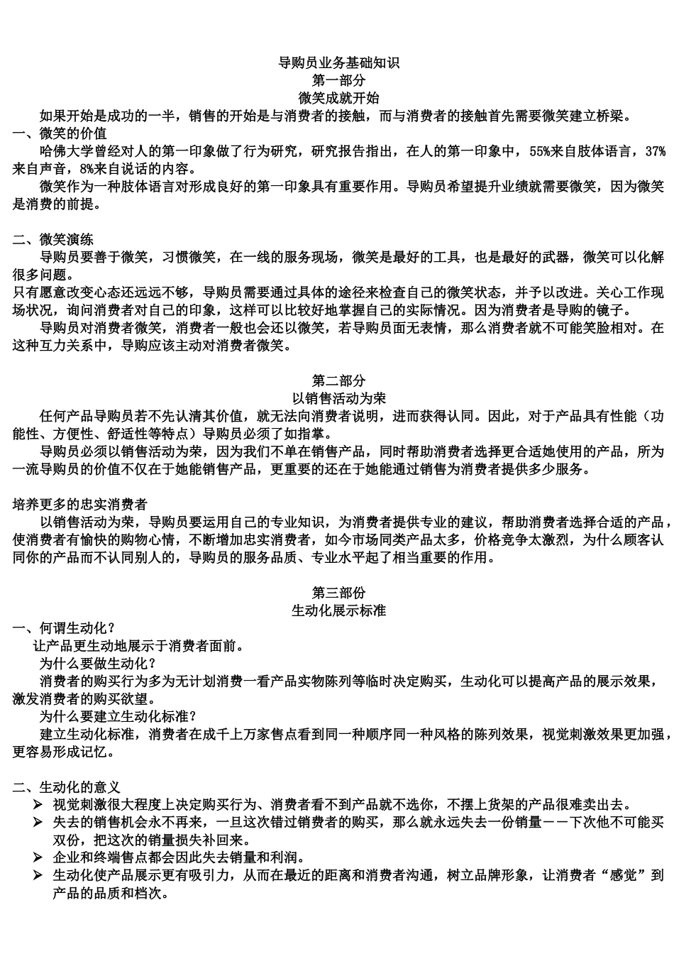 导购员业务基础知识_第1页