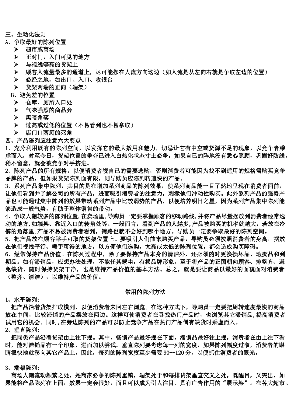 导购员业务基础知识_第2页