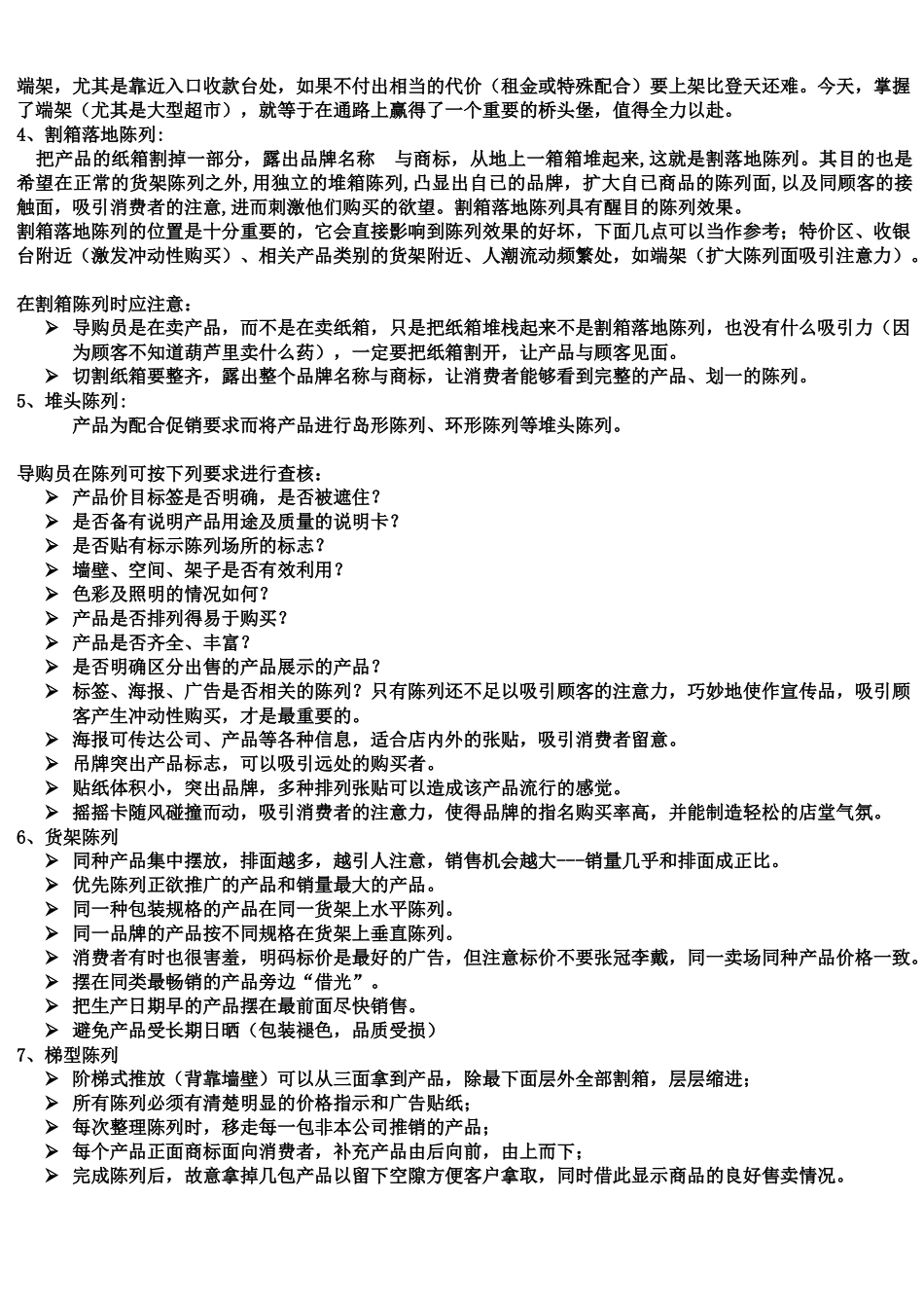 导购员业务基础知识_第3页