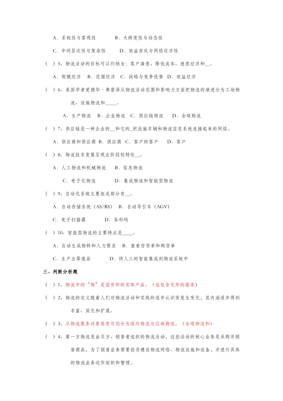 现代物流管理基础知识(上)_第3页