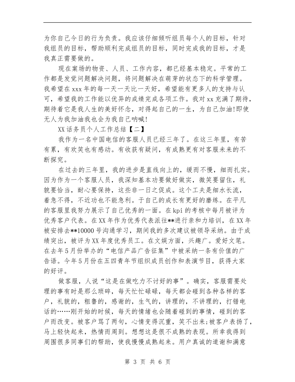 2024话务员个人工作总结_第3页